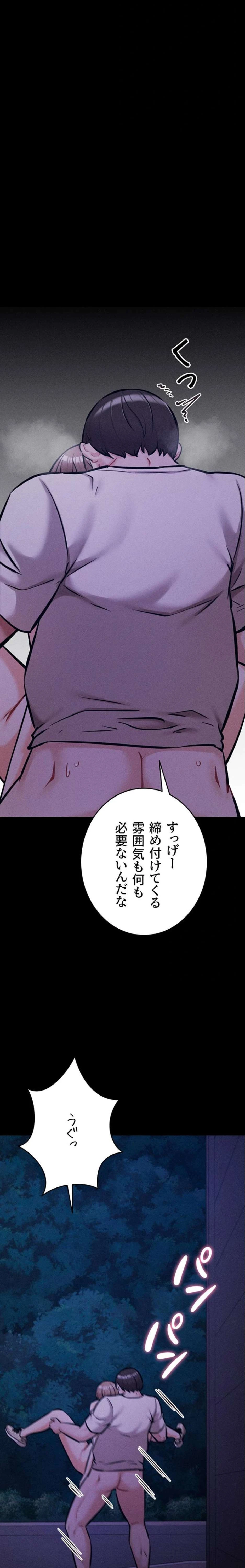 復讐の罠～快楽の底まで墜とされて～ 第55話 - 2