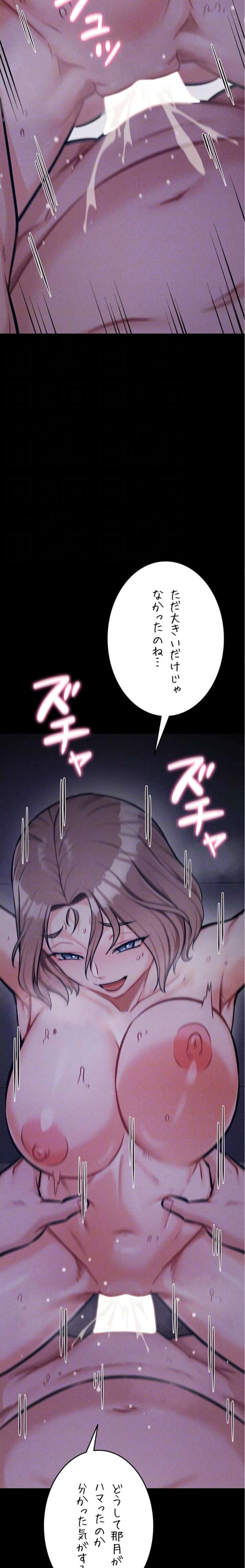 復讐の罠～快楽の底まで墜とされて～ 第55話 - 7