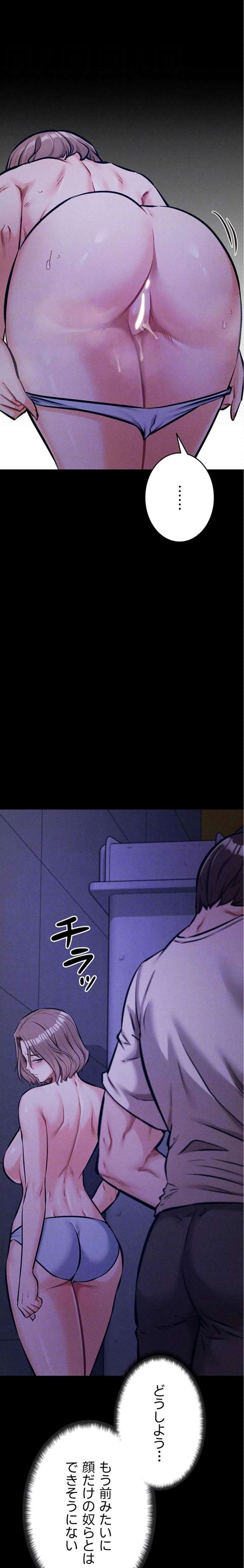 復讐の罠～快楽の底まで墜とされて～ 第55話 - 18