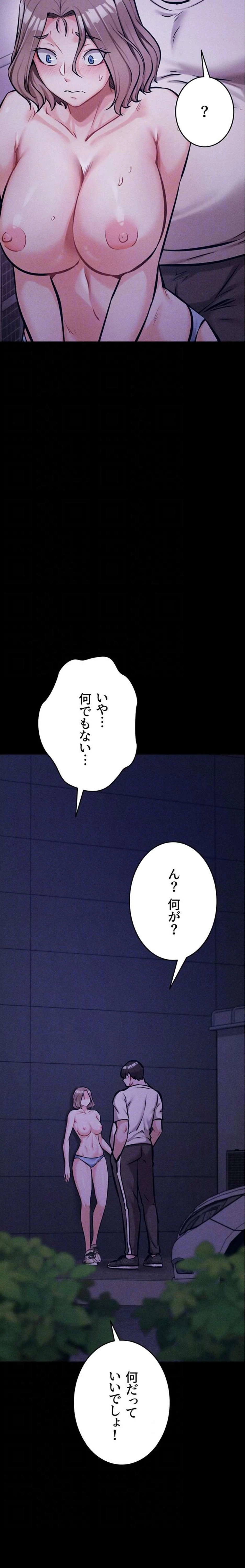 復讐の罠～快楽の底まで墜とされて～ 第55話 - 20