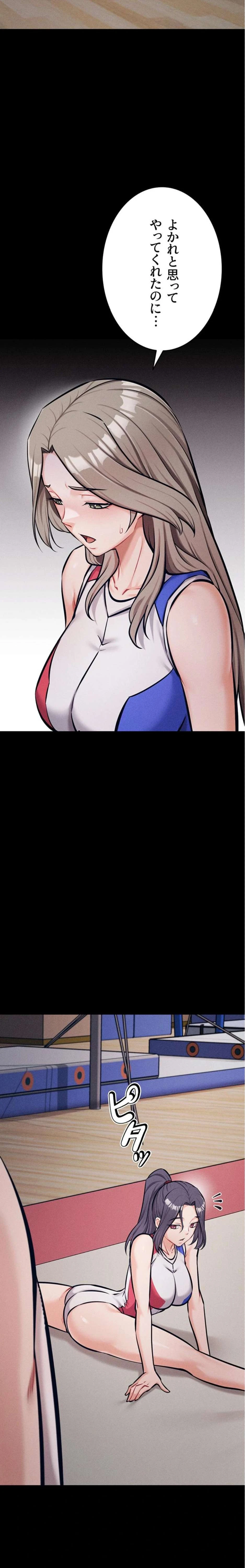 復讐の罠～快楽の底まで墜とされて～ 第55話 - 24