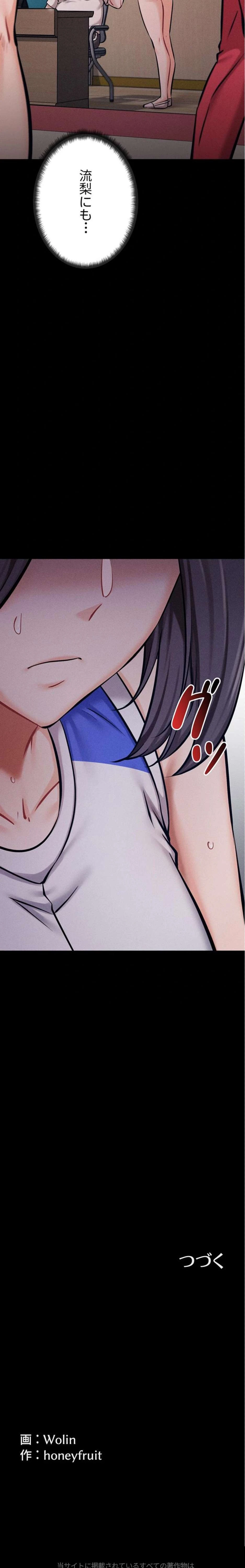 復讐の罠～快楽の底まで墜とされて～ 第55話 - 26