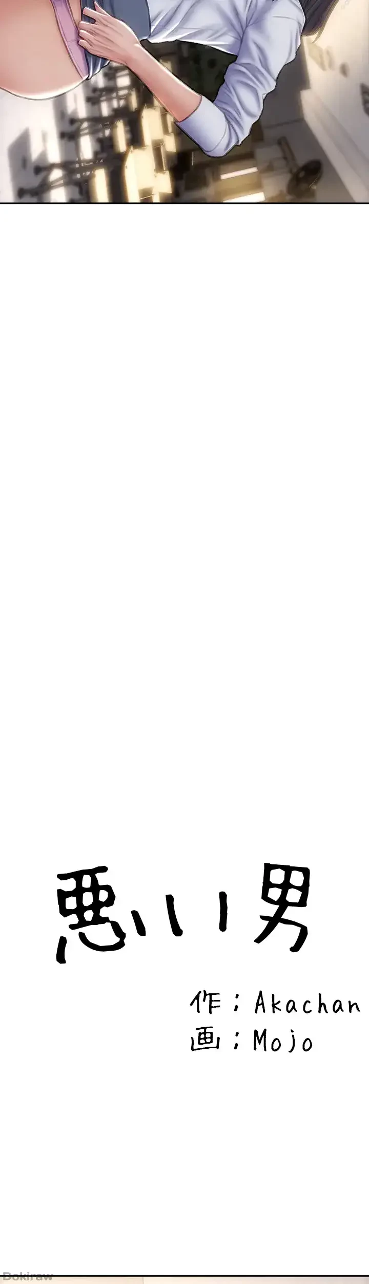 悪い男 (フルカラー) 第49話 - 3