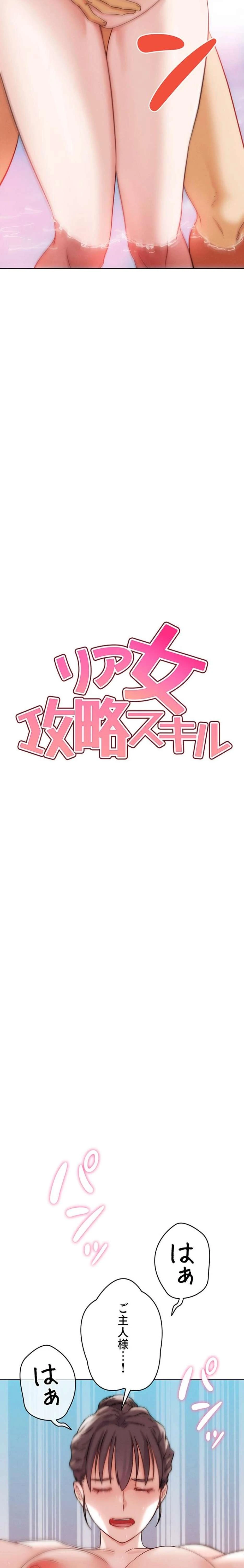 リア女攻略スキル 第29話 - 3