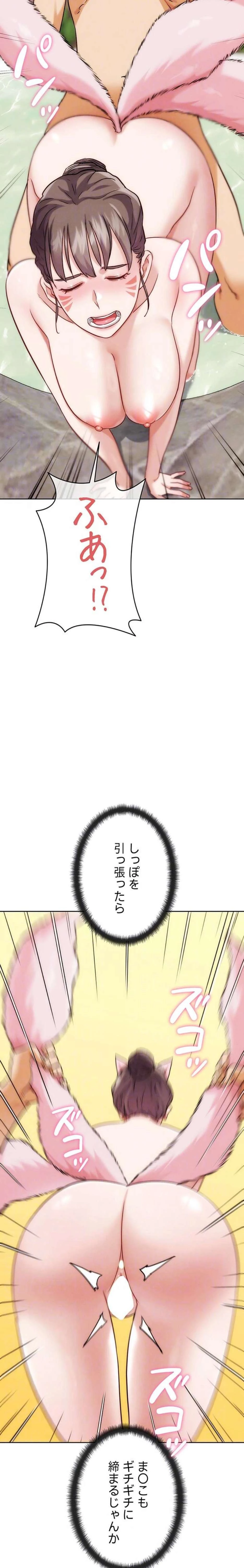 リア女攻略スキル 第29話 - 9