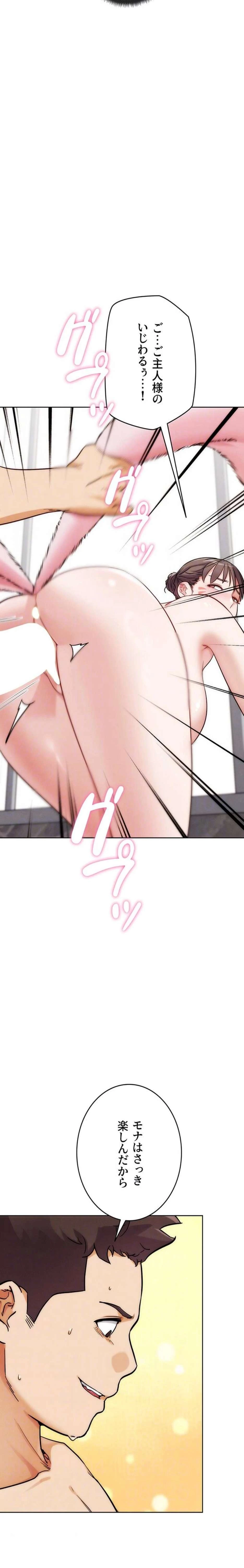 リア女攻略スキル 第29話 - 10