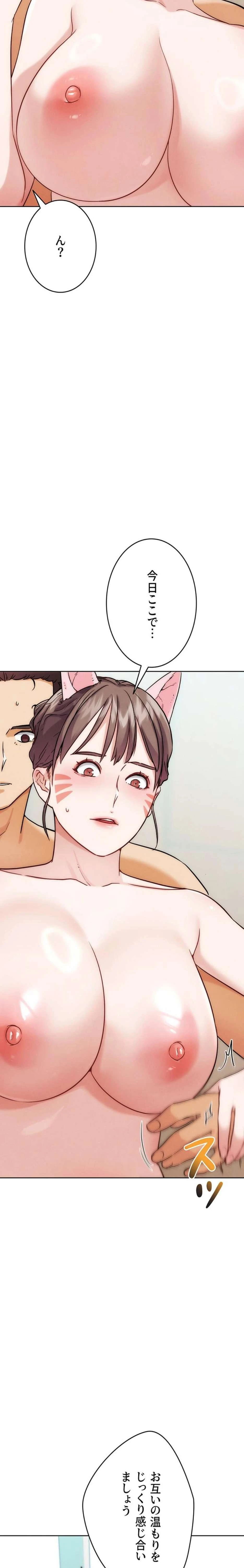 リア女攻略スキル 第29話 - 14