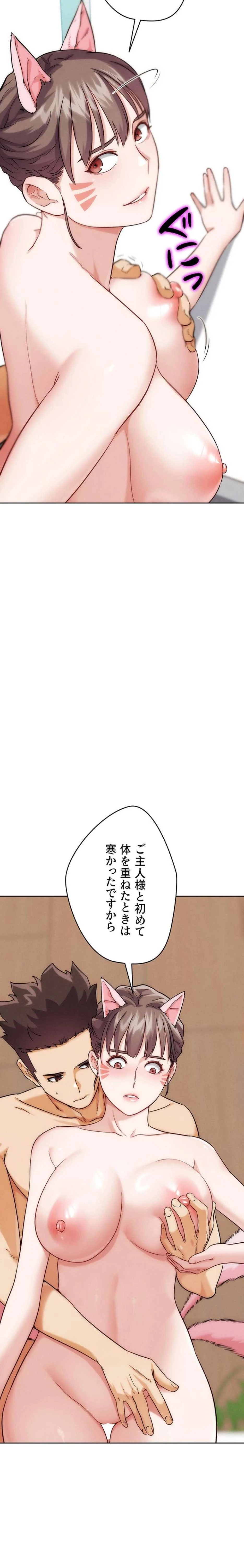 リア女攻略スキル 第29話 - 15