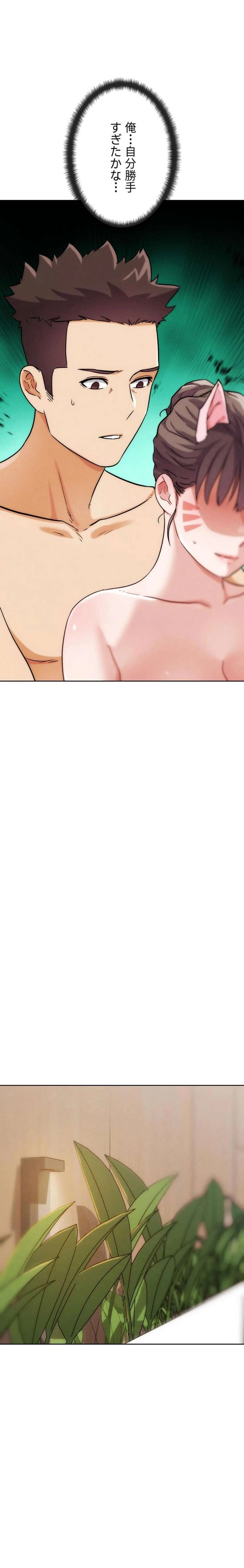 リア女攻略スキル 第29話 - 16