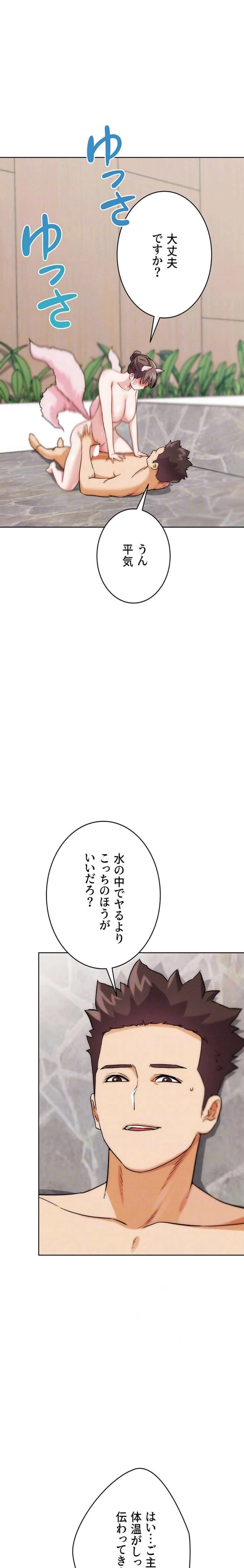 リア女攻略スキル 第29話 - 17