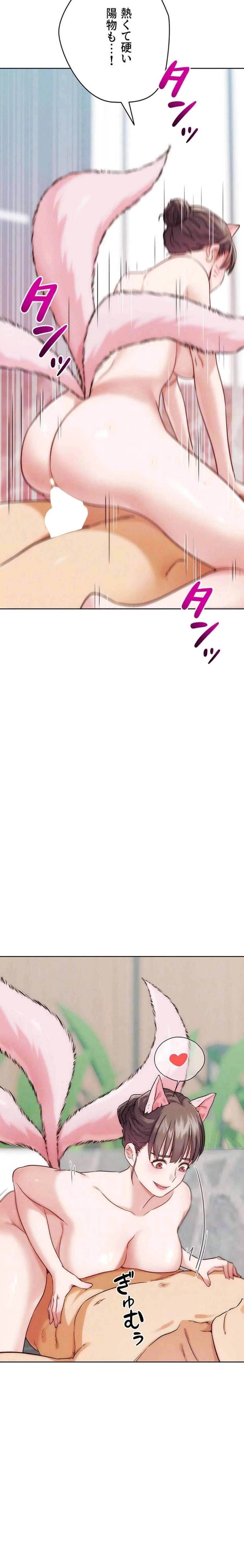 リア女攻略スキル 第29話 - 19