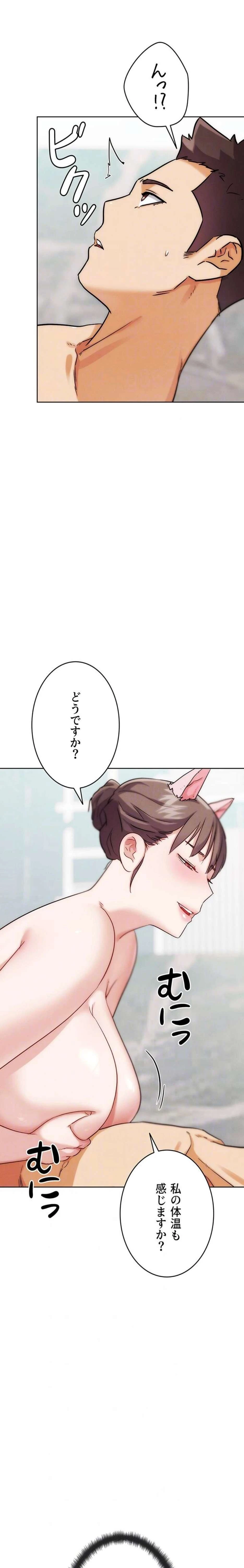 リア女攻略スキル 第29話 - 20