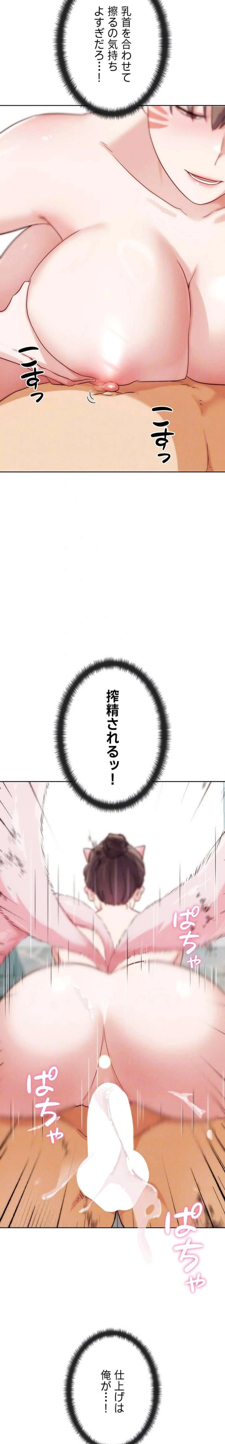 リア女攻略スキル 第29話 - 21