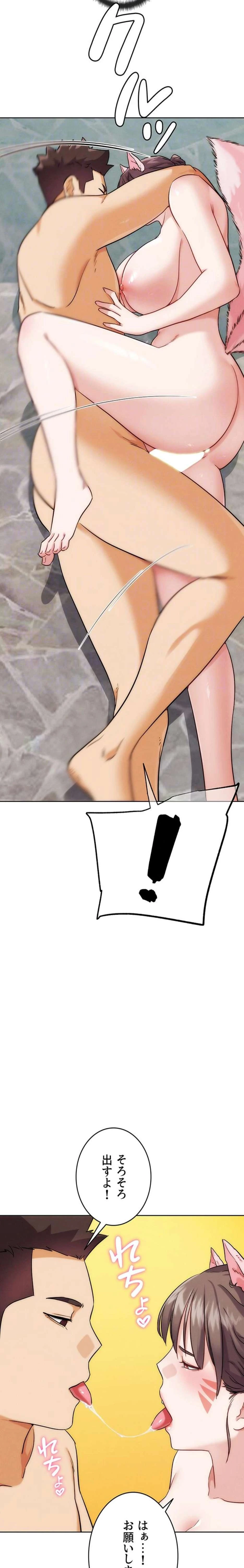 リア女攻略スキル 第29話 - 22