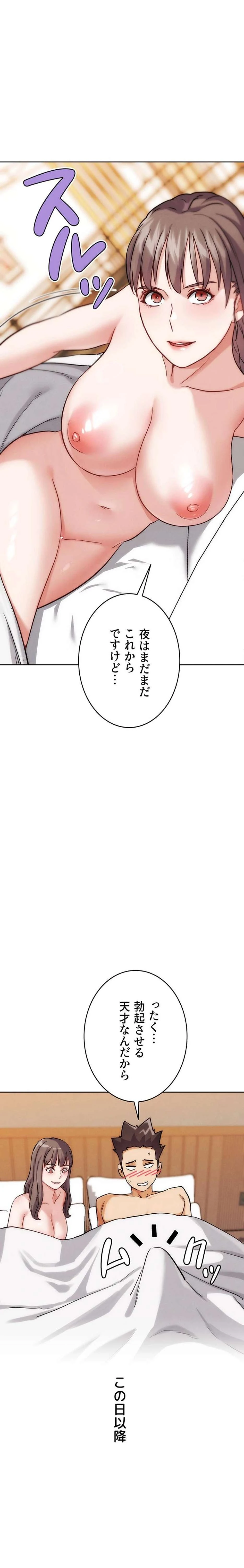 リア女攻略スキル 第29話 - 25