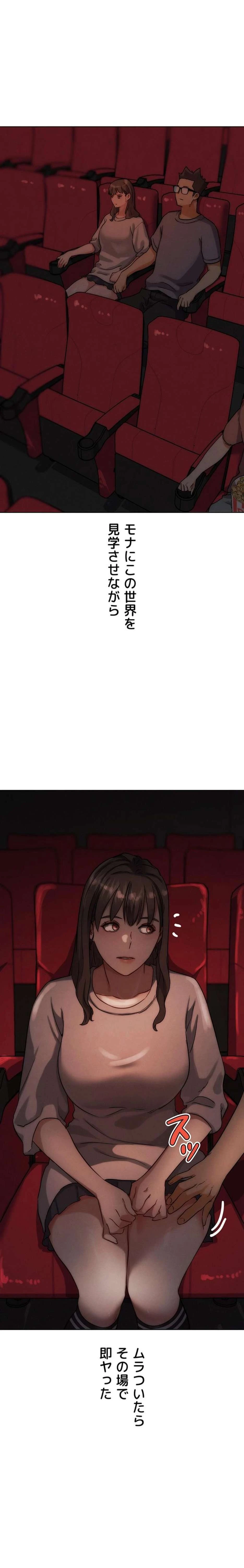 リア女攻略スキル 第29話 - 26