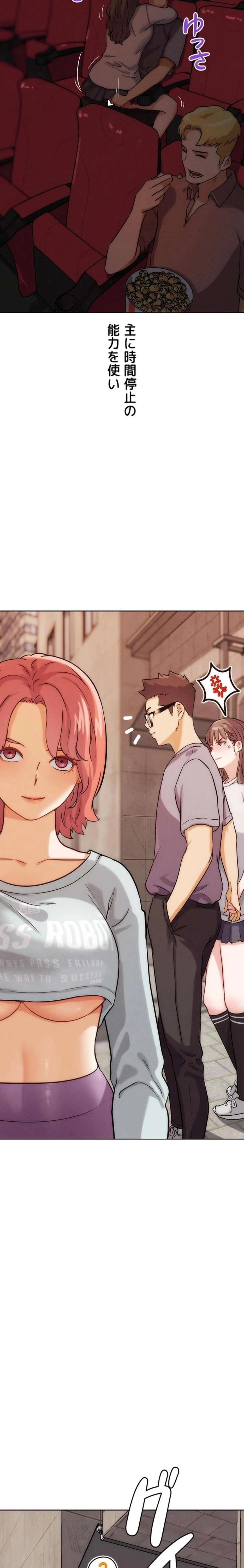 リア女攻略スキル 第29話 - 28