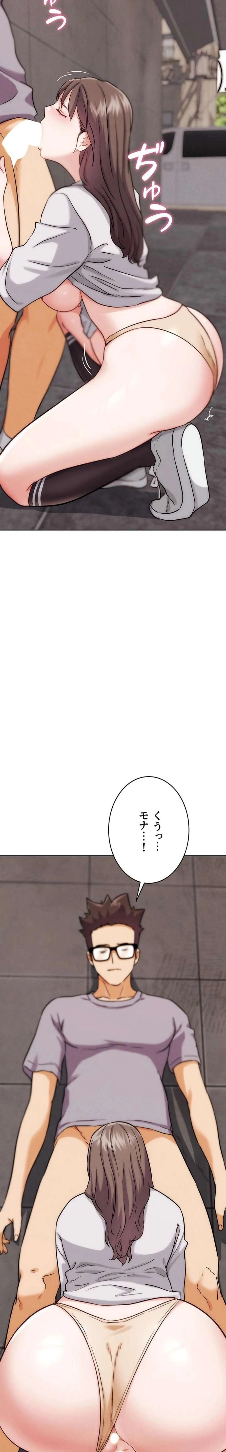 リア女攻略スキル 第29話 - 30