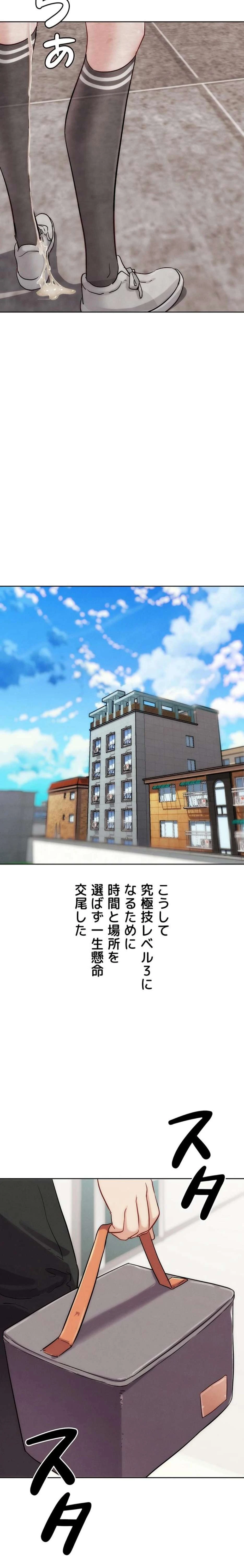 リア女攻略スキル 第29話 - 34