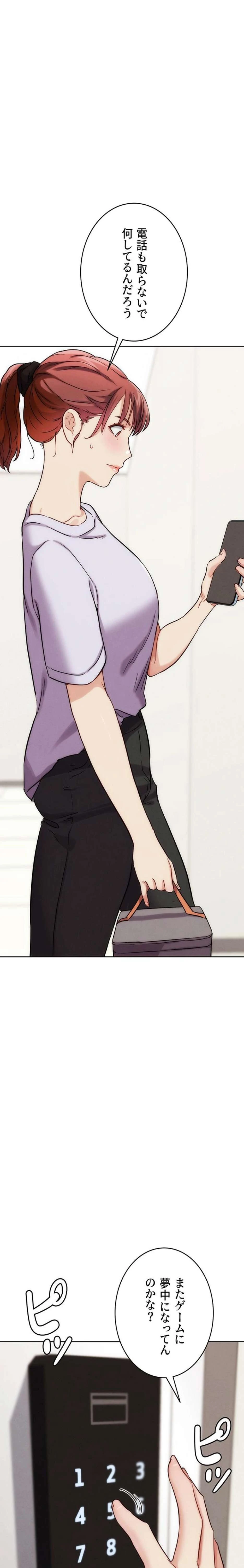 リア女攻略スキル 第29話 - 35