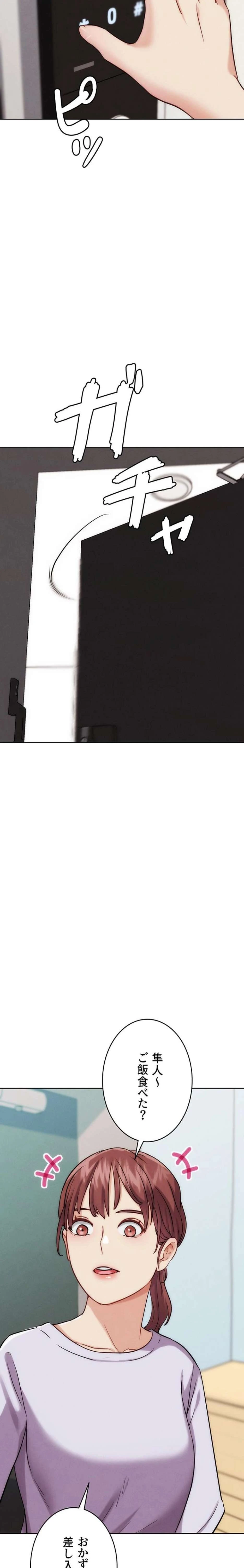 リア女攻略スキル 第29話 - 36