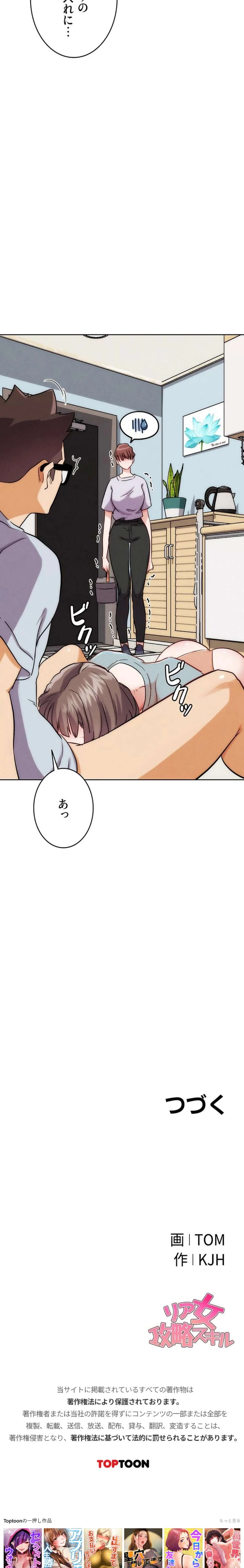 リア女攻略スキル 第29話 - 37