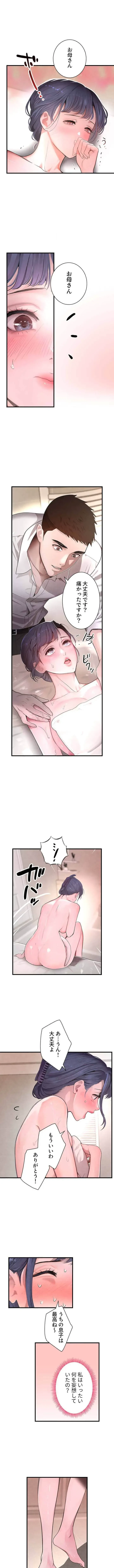 家族攻略～アイツの女を堕とすまで～ 第16話 - 1