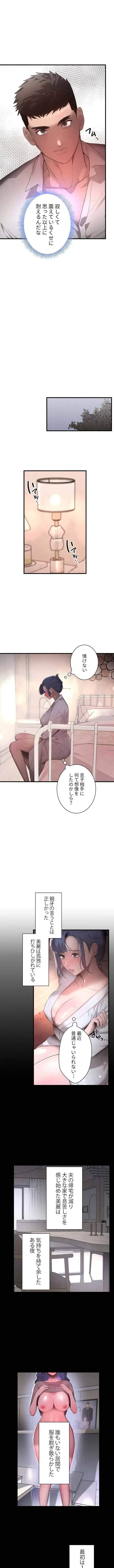 家族攻略～アイツの女を堕とすまで～ 第16話 - 5