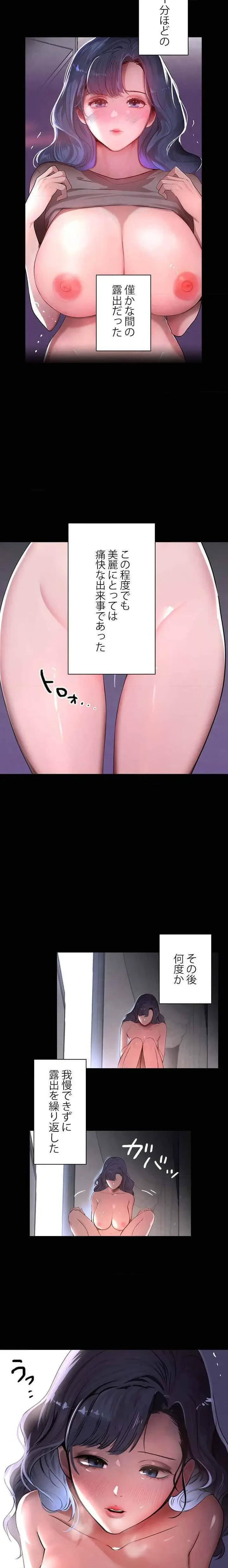 家族攻略～アイツの女を堕とすまで～ 第16話 - 6