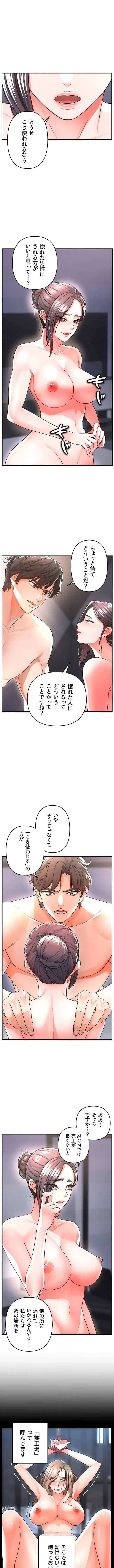 復讐～イジメの果て～ 第16話 - 8