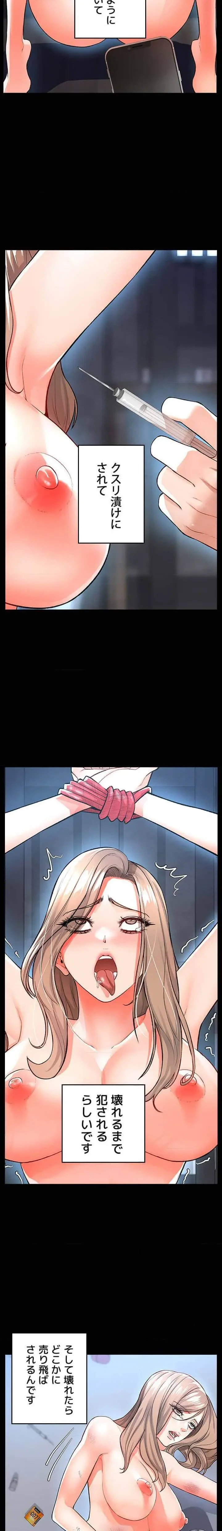 復讐～イジメの果て～ 第16話 - 9