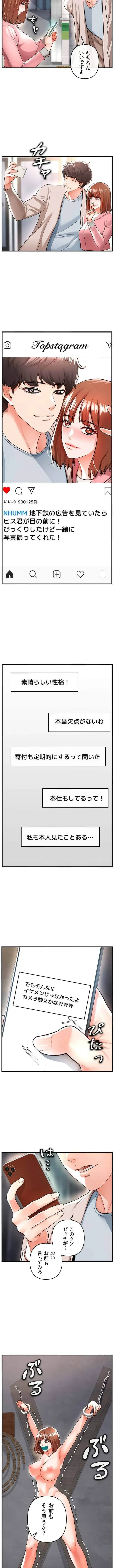 復讐～イジメの果て～ 第16話 - 11