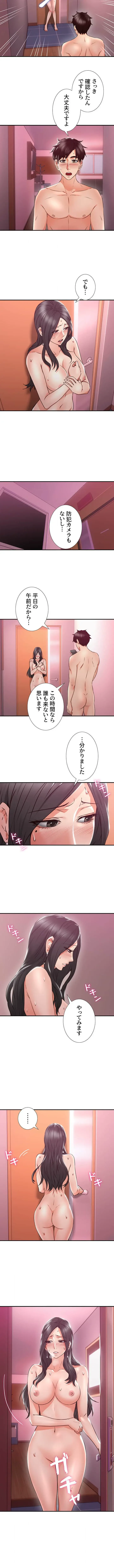 私を熱くして 第13話 - 2