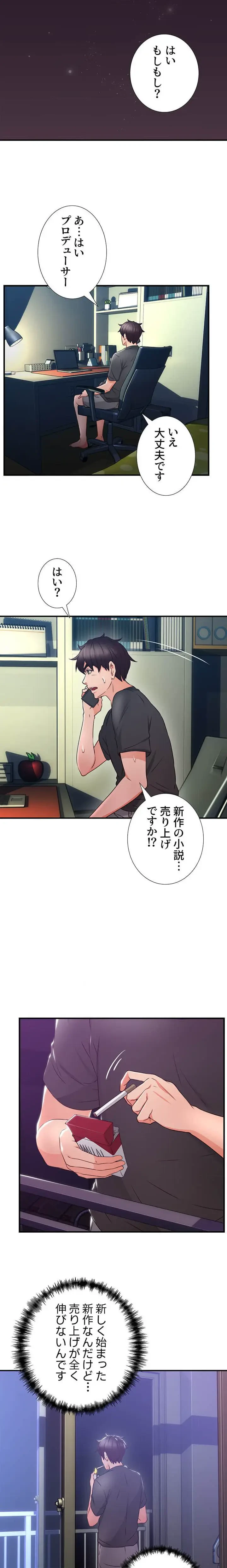 私を熱くして 第13話 - 12