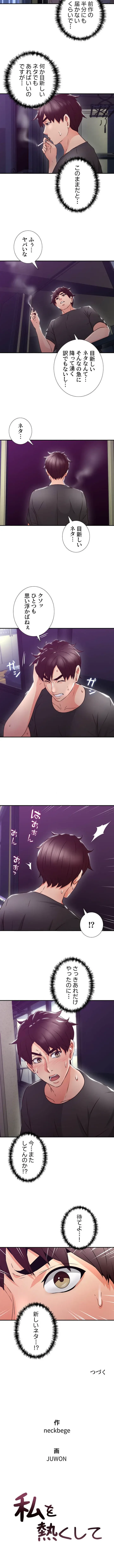 私を熱くして 第13話 - 13