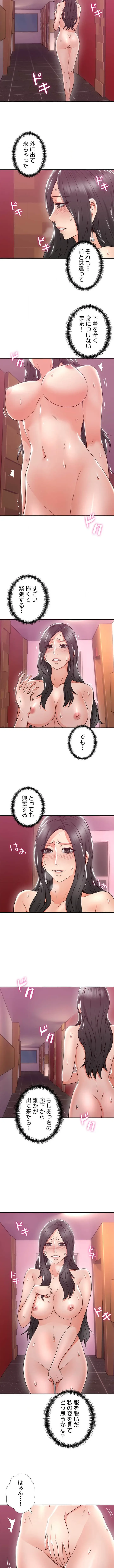 私を熱くして 第13話 - 18