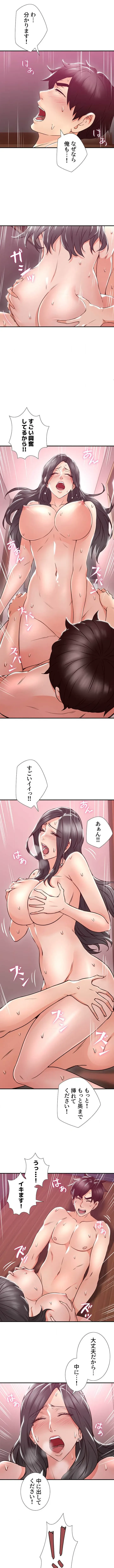 私を熱くして 第13話 - 24