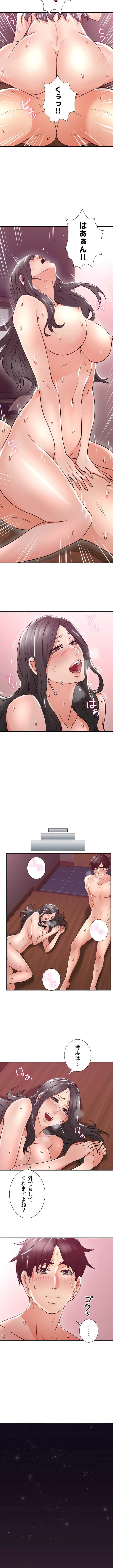 私を熱くして 第13話 - 25