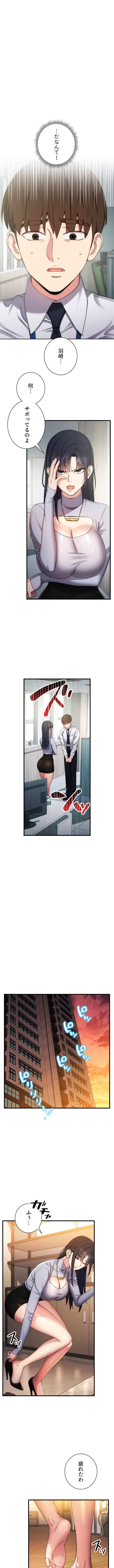 もしも、透明人間になれたなら 第18話 - 1