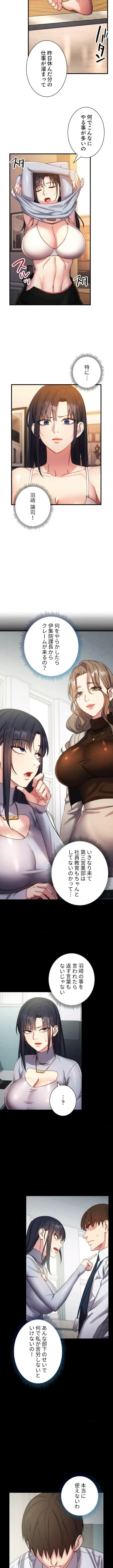 もしも、透明人間になれたなら 第18話 - 2