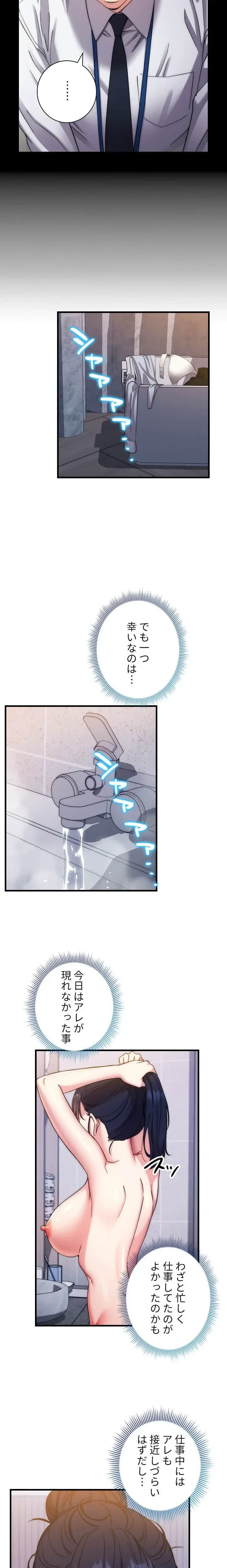 もしも、透明人間になれたなら 第18話 - 3