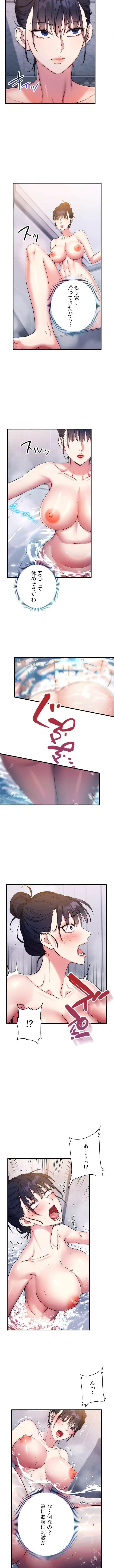 もしも、透明人間になれたなら 第18話 - 4