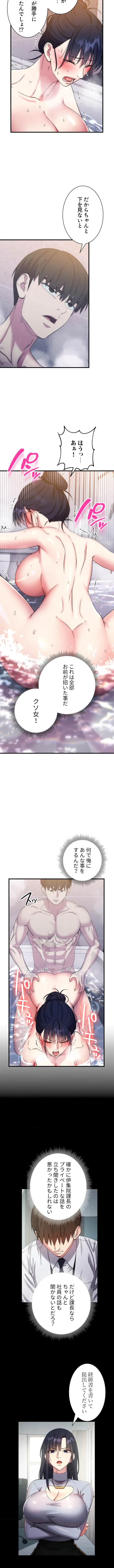 もしも、透明人間になれたなら 第18話 - 7