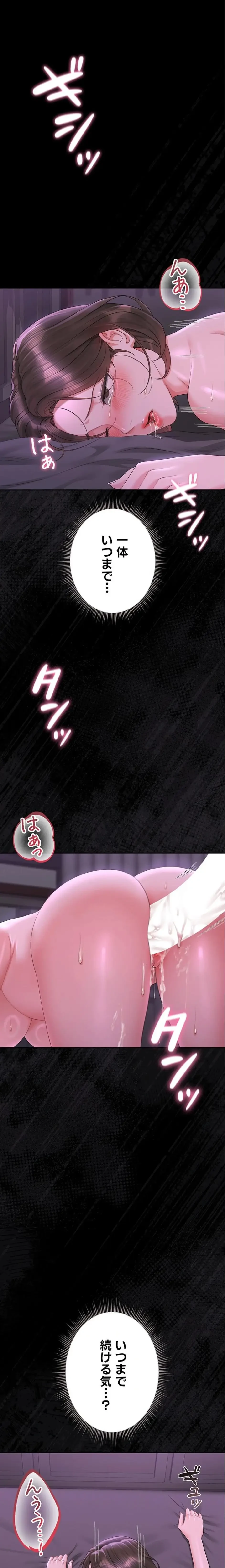 ヤリマンションの管理人 第17話 - 1