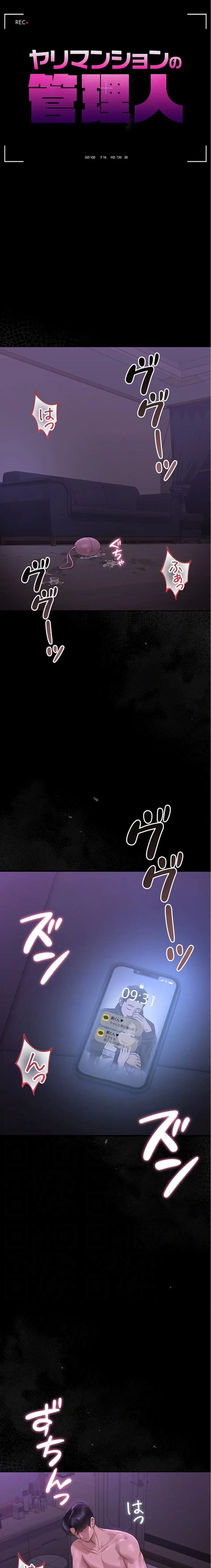 ヤリマンションの管理人 第17話 - 5