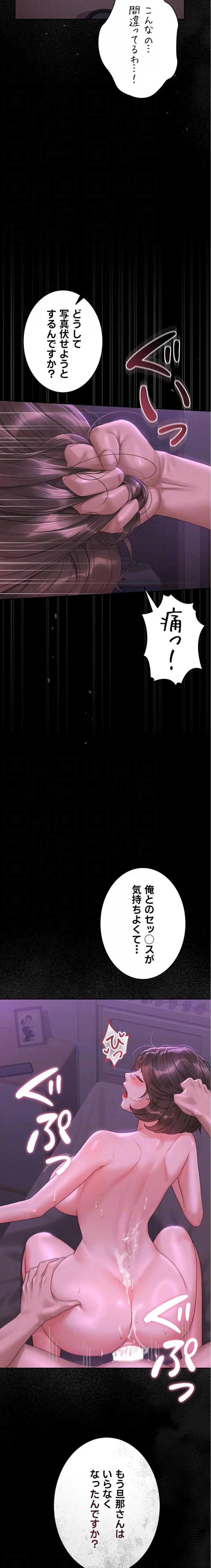 ヤリマンションの管理人 第17話 - 8