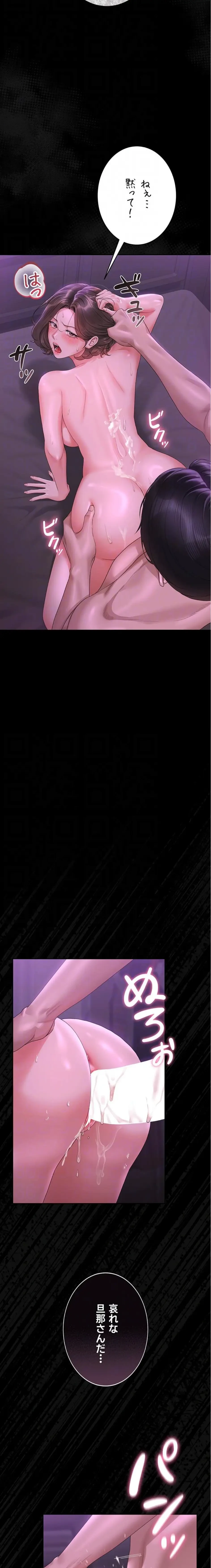 ヤリマンションの管理人 第17話 - 9