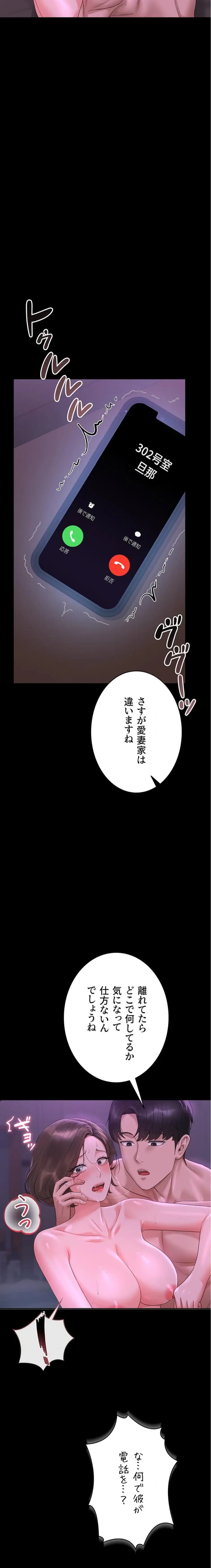 ヤリマンションの管理人 第17話 - 13