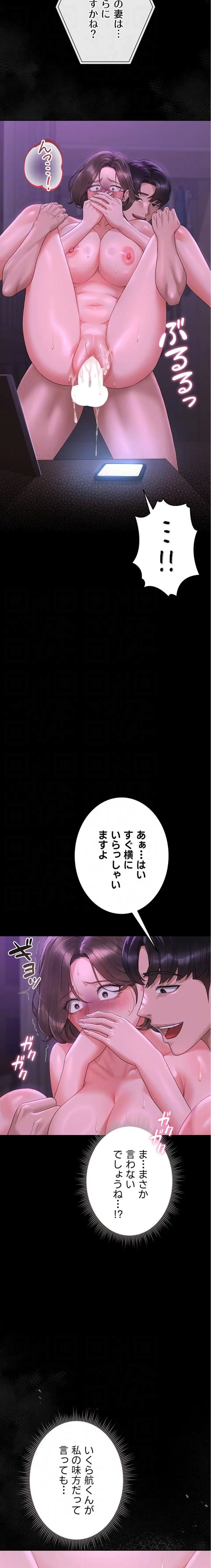 ヤリマンションの管理人 第17話 - 16