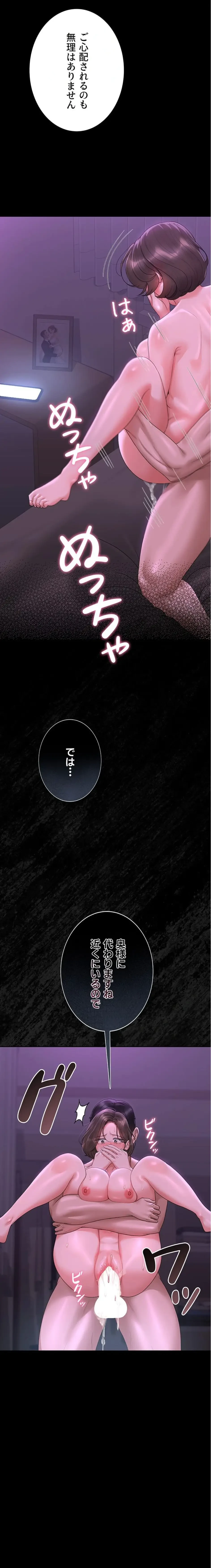 ヤリマンションの管理人 第17話 - 20